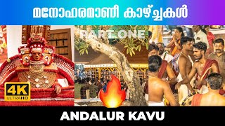 4K Video | അണ്ടലൂര്‍ കാവിലെ വര്‍ണ്ണകാഴ്ചകള്‍ #theyyamkerala #festivevlog #andalurkavu | Bipinography