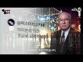 2025년 미래예언. 충격적인 한반도의 인구감소를 예언한 에드윈 디글 미스터리