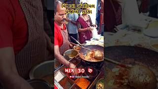 માત્ર 30રુ મા શાક અમદાવાદ મા ahmedabad food street #ytstudio #ytshorts #ahmedabadfood #gujaratifood