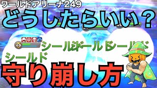 【サマナーズウォー】　ワールドアリーナ249　「シーズン24」　まったく手も足も出ない時はどうするか？　　今回の経験でまた次に進めそうな気がしてます　【Summoners War】