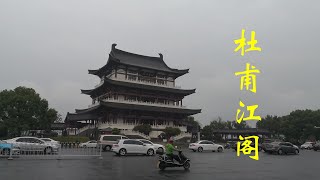 湖南旅游15：长沙杜甫江阁，处于湘江边上，是瞭望橘子洲的好地方