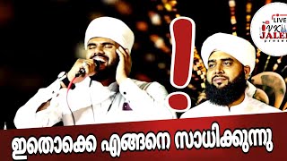 അല്ലാഹുവിന്റെ ദൂദരായ മുത്ത് റസൂൽ |RAHOOF  AKOOD USTHAD |NASIF CALICUT ഒന്നിച്ച ആലാപനം