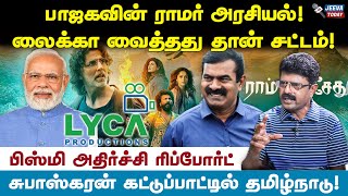 லைக்காவை சீமான் ஏன் ஆதரித்தார்?- பிஸ்மி பேட்டி Jeeva Today |