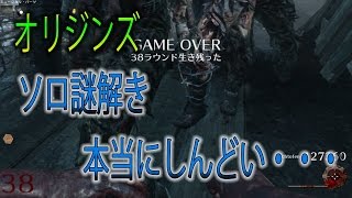 【BO2:ゾンビ】オリジンズのソロ謎解き攻略は難しい？？