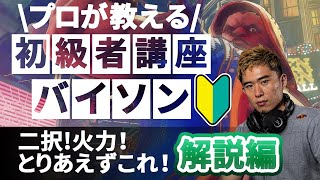 ストリートファイターV 初級者講座　バイソン 前編