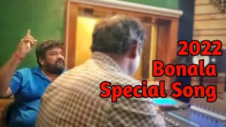 2022 Bonala Special Song|| Gangaputra narsing rao || Coming Soon|| Theinputter