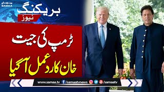 US Elections 2024 | Trump Beat Kamala | Finally Imran Khan's Message For New US Govt | Must Watch