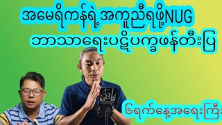 Revolution review  channel မှကြိုဆိုပါတယ် အမြဲမပြတ်ကြည့်ရှုနိုင်ရန် subscriber လုပ်ပေးထားပါ