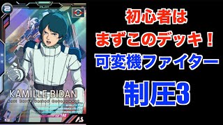 【アーセナルベース】中立が無くても！始めたばかりでも勝てる！【ガンダム】