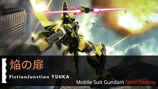 【焔の扉】FictionJunction YUUKA   - 機動戰士鋼彈seed destiny Mobile Suit Gundam seed destiny 插曲