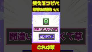 【2ch面白コピペ】爆笑必至！笑えるコピペ怒涛の3連発！【Par745】  #shorts       #2ch  #5ch  #2ch笑えるコピペ #2chコピペ #ゆっくり解説