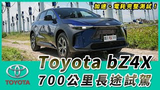 Toyota bZ4X 700公里長途試駕｜加速、電耗完整測試！【Mobile01 小惡魔動力研究室】