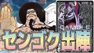 【ワンピースカード】センゴク出陣！！　黒モリアVS黄キッド！！　初心者・中級者向け