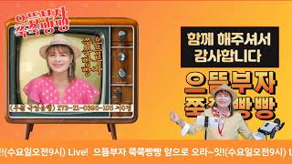 부라보아줌마,                                            #가수풍금, #으뜸부자tv, cover,