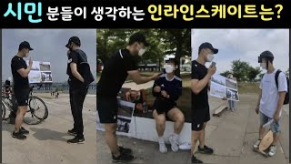 한강에 가서 시민분들이 인라인스케이트를 어떻게 생각 하는지 알아봤습니다 I asked people about inline skates at Han River (인터뷰)