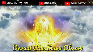 స్వర్గానికి యేసు వారే దారి.! Lyrical short video #Bouisongs#TeluguChristiansongs