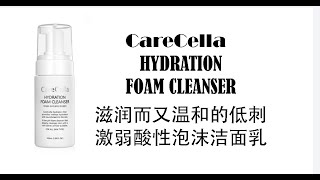 【集库产品】 CareCella Hydration Foam Cleanser 集库 GCOOP Malaysia 168飞鹰团队