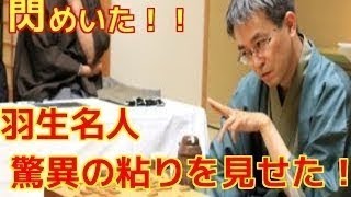 将棋 天才 棋士 羽生名人魅せた！！世紀の大逆転！ NHK杯決勝戦 羽生善治VS森内九段