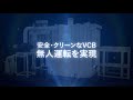 ihi 真空浸炭装置「vcb」