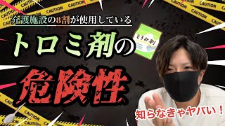 【知らなきゃヤバい】トロミ剤の危険性や特性を簡単解説！本末転倒になってしまう可能性が…