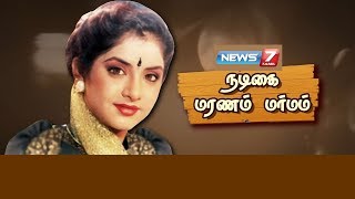 நடிகை.. மரணம்.. மர்மம்.. | 06.04.2018 | News7 Tamil