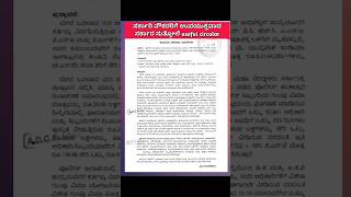 #breakingnews ಸರ್ಕಾರಿ ನೌಕರರಿಗೆ ಉಪಯುಕ್ತವಾದ ಸರ್ಕಾರದ ಸುತ್ತೋಲೆ useful circular for Government employees
