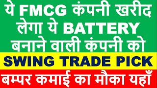 This FMCG company will buy this small cap company | share market news | latest stock market update