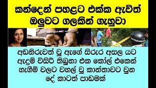 නුවර බස් එකේ පිටිපස්සෙම සීට් එකේ ඇවිත් මගින් බැහැල පාලු කන්දට නැග්ගා