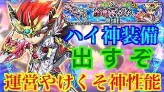 [星ドラ]ふくびき【命竜装備】スーパー闇ガチャに挑む系配信者！４周年楽しもうな！ 星のドラゴンクエスト