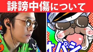 【コラボ】KUNとオパシ流『ネットでの誹謗中傷』との向き合い方を皆に伝えたい【荒野行動】