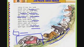 CLASS 4 EVS CHAPTER 8 part 1 कक्षा 4 पर्यावरण अध्ययन पाठ 8 जंगल की बातें part 1