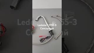 Обзор смесителя Ledeme L1755-3