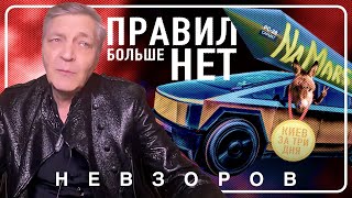 Наступило время невероятных возможностей #невзоров