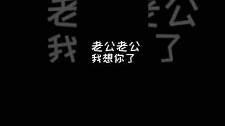 【声控】抖音声控女友仙仙儿asmr老公老公，我想你了！我想要。。