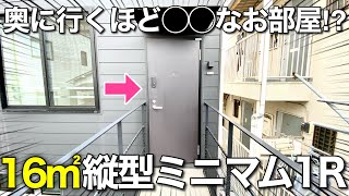 【狭小住宅】快適に過ごす為に工夫を散りばめた！？コンパクトな1Rを内見！｜東京都世田谷区