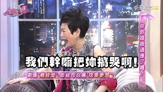 2016.05.10SS小燕之夜完整版　婚姻是需要適應的…