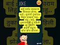 बाई आणि बंडू विनोद jokes @झुंड मराठी 😍 jokes