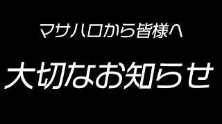 【報告】新しいチャンネル開設しました