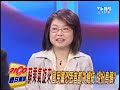 2100全民開講 2010年3月21日 part 2 13