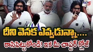 Pawan Kalyan Q&A Session with Reporters | Janasena | Kakinada port Security Exposed | TV5 News