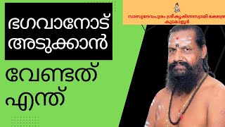 സപ്താഹ പ്രഭാഷണം | വാസുദേവപുരം ക്ഷേത്രം