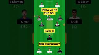 india vs newzealand 2nd odi dream11 team, ind vs nz dream11, india vs nz dream11 team prediction,