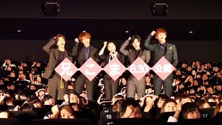 映画『兄に愛されすぎて困ってます』完成披露試写イベント ラストシーン ”兄こま～！”  ＠新宿ピカデリー