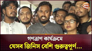 বৈষম্যবিরোধী 'গণত্রাণ' সংগ্রহে যেসব জিনিসের আহ্বান... | Tran | Relief | Feni | Noakhali | Channel 24