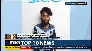 പ്രണയബന്ധം എതിർത്തു: അച്ഛനെ കൊന്നത് മക്കളുടെ കാമുകന്മാ‌ർ| Daughters and their lovers killed father