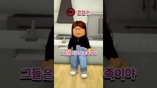 로블록스에서 빨간 뱀파이어 눈을 얻었어요! 🟥 #roblox