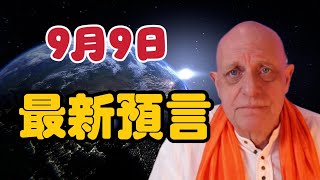 帕克9月9日最新預言｜2024 年加密貨幣警告 | 無現金社會【我不是外星人 W Channel】