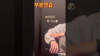 활 테크닉 / bowing technique