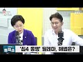 양향자 의원 인터뷰 반도체 전쟁에서 승리하려면 김태현의 정치쇼