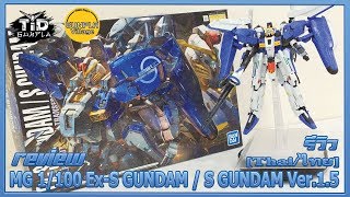 [รีวิว] MG 1/100 Ex-S GUNDAM / S GUNDAM Ver.1.5 By Tid-Gunpla [Thai/ไทย]